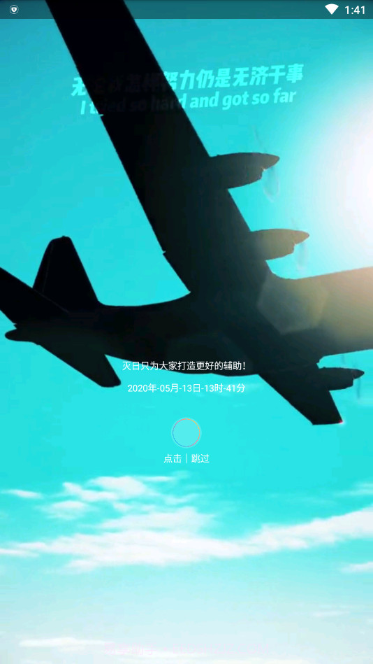 灭日辅助软件框架截图1 灭日辅助软件框架截图1