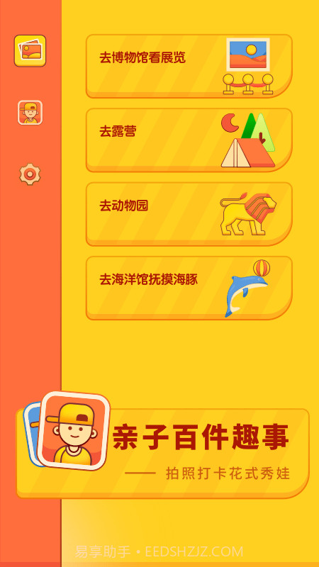 儿童成长时光截图1