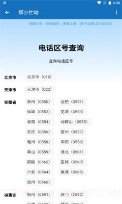 帮小忙呦截图1 帮小忙呦截图1