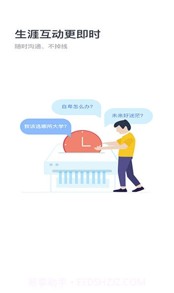 新愿教育(新愿导师助手)V3.1 手机版截图2