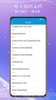 电工助手通截图3