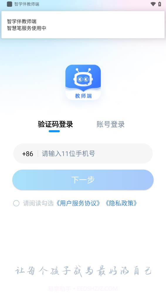 智学伴教师端截图3