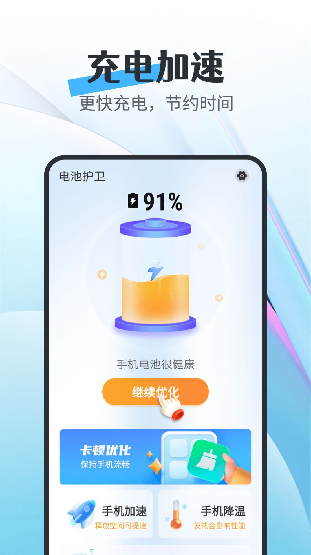 电池护卫截图3 电池护卫截图3