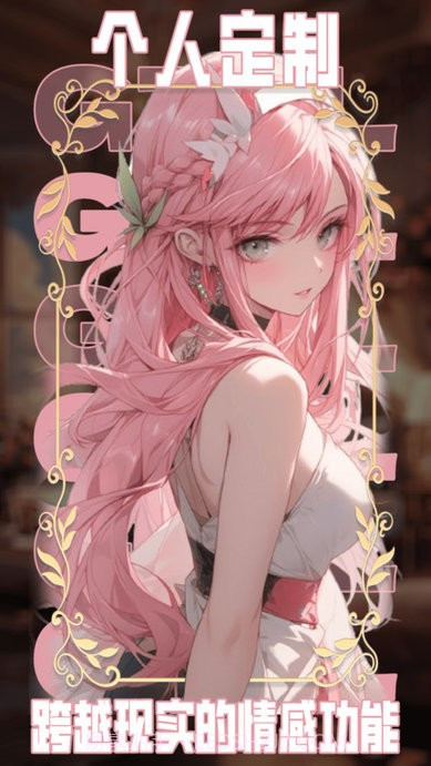 ai动漫虚拟女友截图3