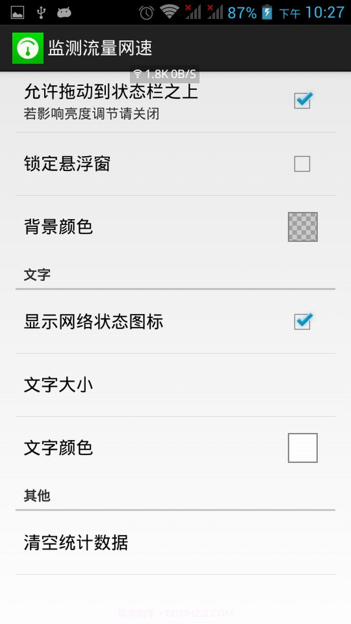监测流量网速截图3
