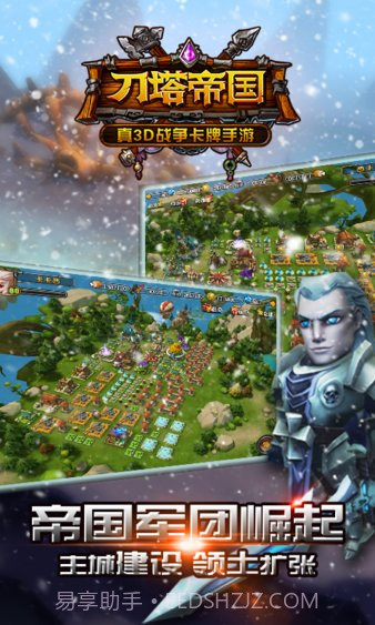刀塔帝国截图3