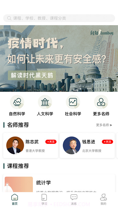 向知学院v1.0.1截图1 向知学院v1.0.1截图1