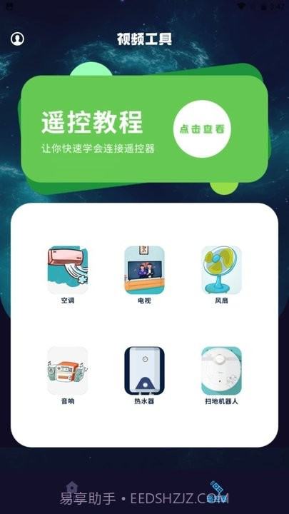 风信影视投屏截图2