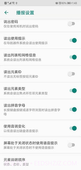 知了读屏软件截图1