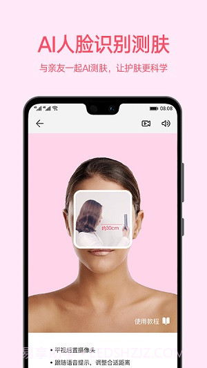 爱肌肤app截图4 爱肌肤app截图4