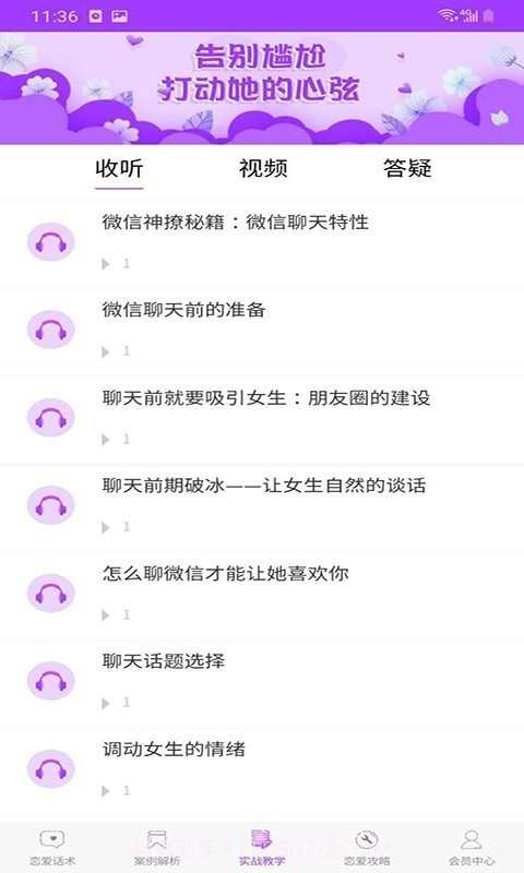 恋爱话术大全截图3 恋爱话术大全截图3