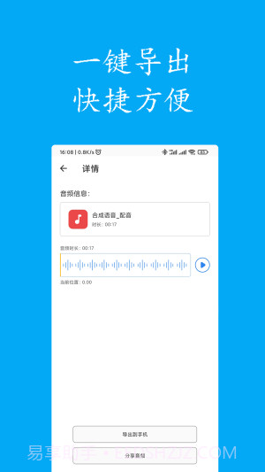 声宝免费文字转语音截图2 声宝免费文字转语音截图2