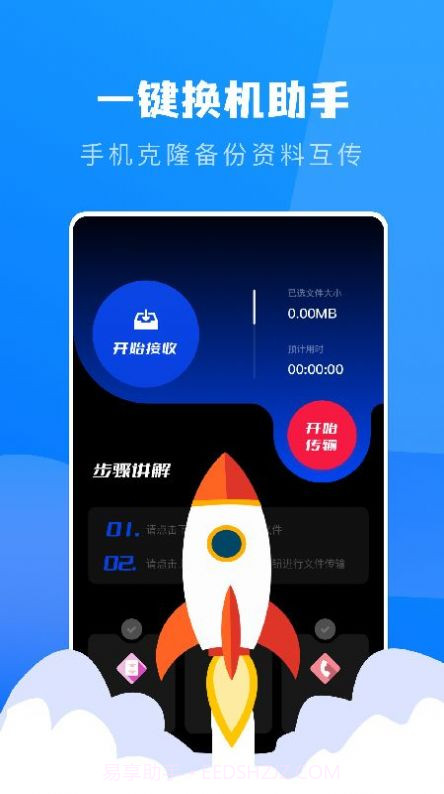 文件转移助手截图1 文件转移助手截图1