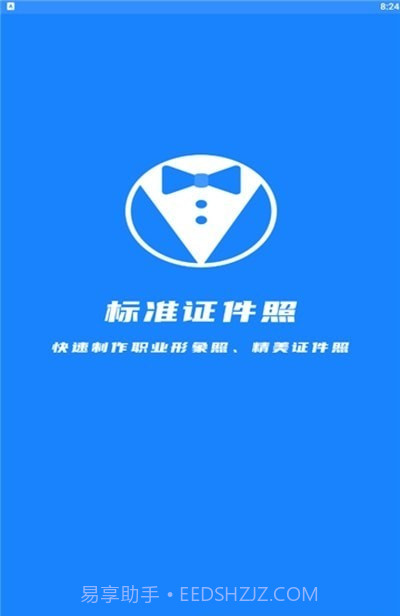 理想证件照截图1 理想证件照截图1