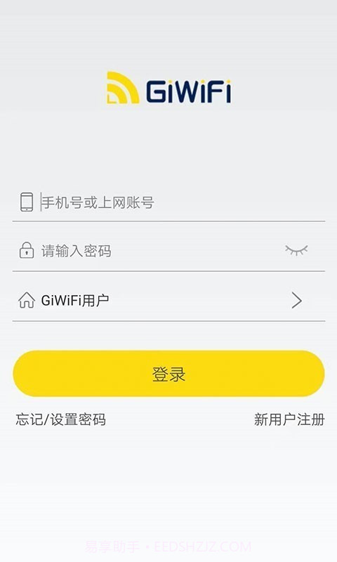 GiWiFi校园助手截图2