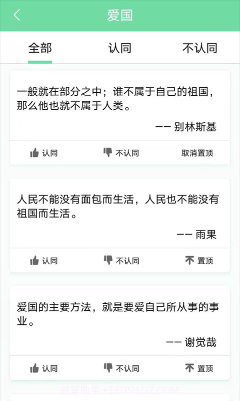 起引名人名言截图2