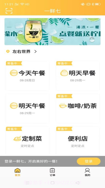 一鲜七截图3 一鲜七截图3