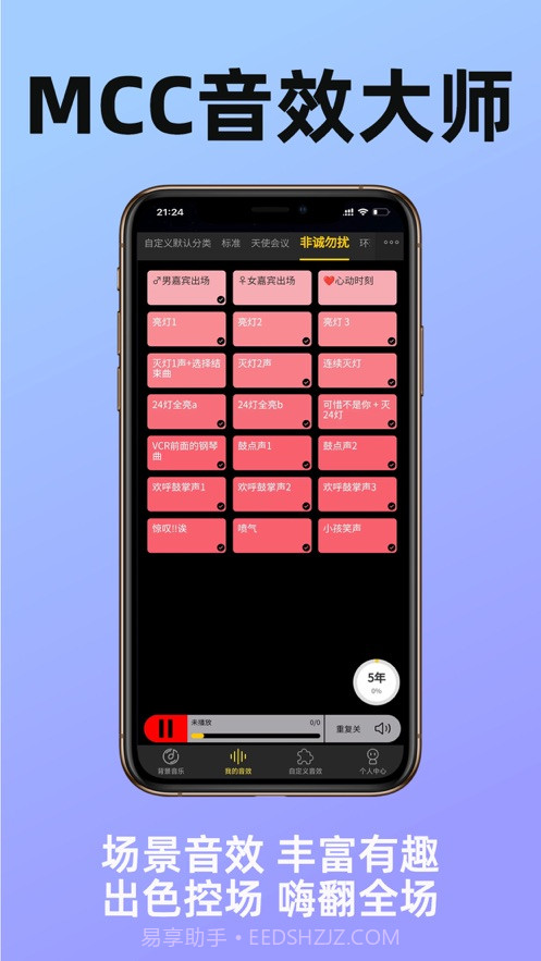 MCC音效大师截图2 MCC音效大师截图2