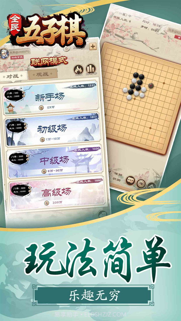 全民五子棋APP截图5