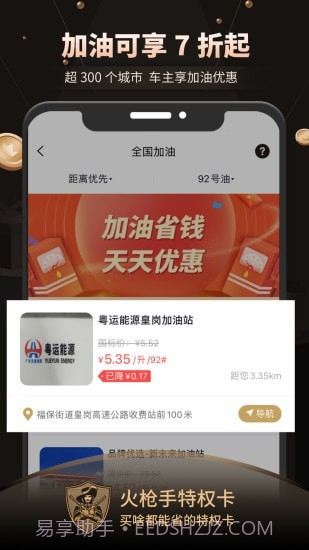 火枪手特权截图3