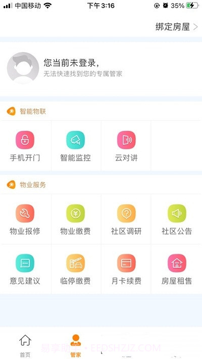 肇庆云物业截图2