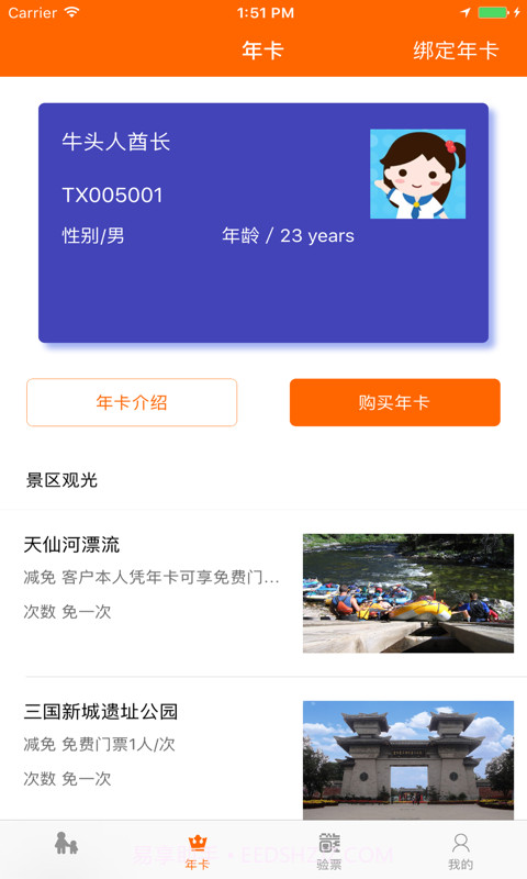 畅玩卡截图2 畅玩卡截图2