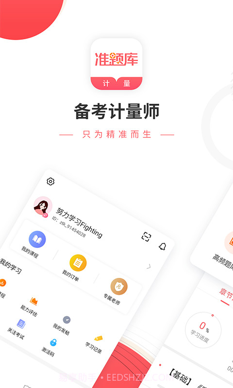 一二级计量师准题库截图1