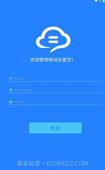 移动云星空截图3