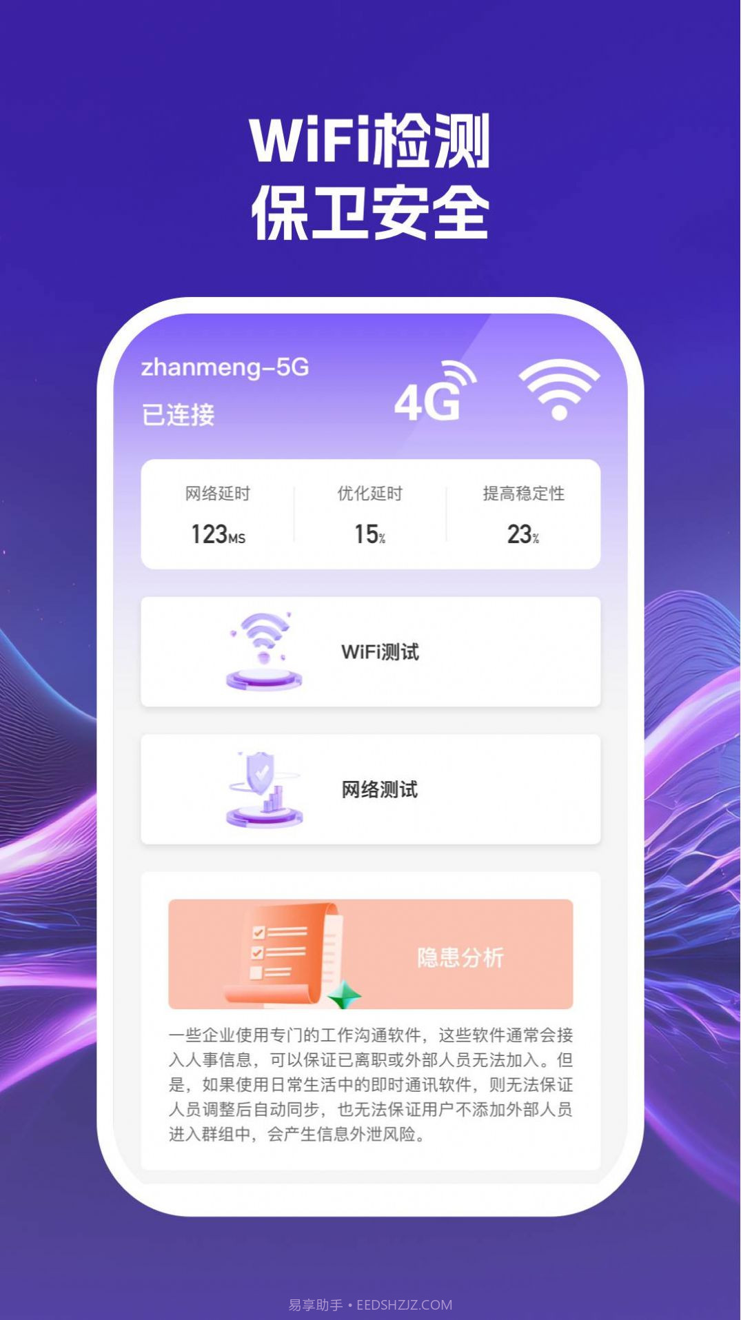 指尖wifi截图1