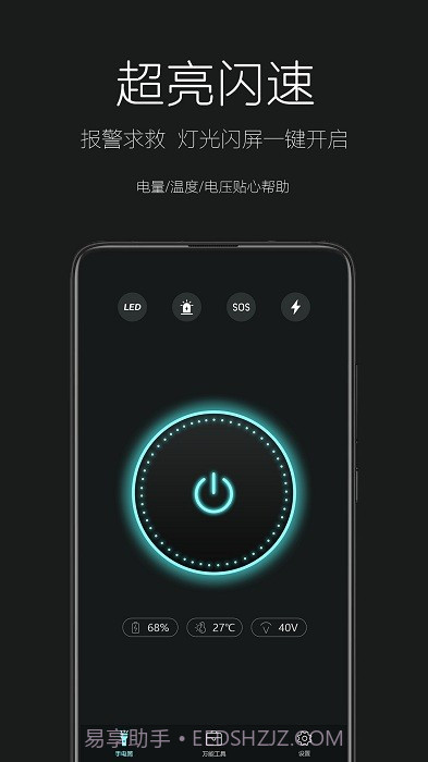 天天手电筒截图4 天天手电筒截图4