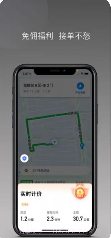 江南捷久出行司机端截图3