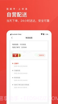 Umall今日优选截图3 Umall今日优选截图3