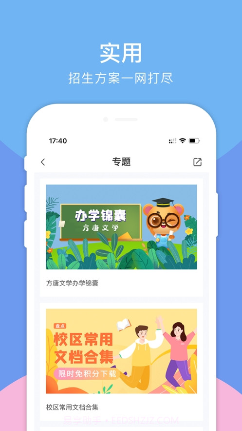 腾跃校长在线截图2