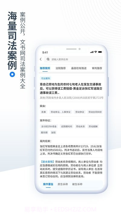 中国法律速查截图3
