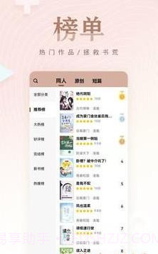 掌上纯爱阅读截图2 掌上纯爱阅读截图2