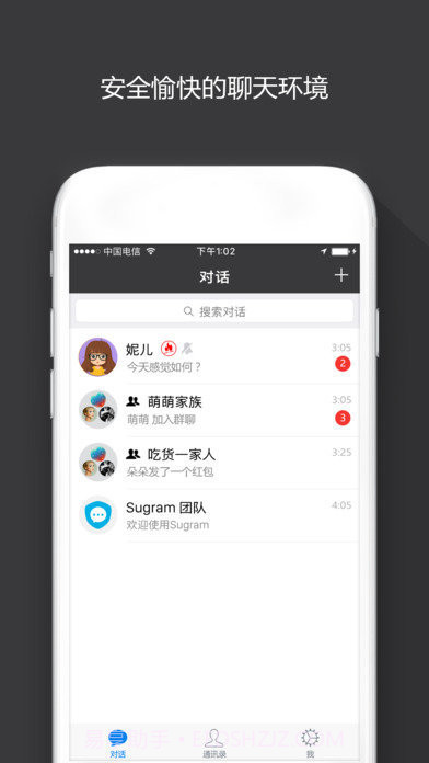 sugram通讯（阅后即焚）截图4