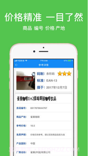 快查查截图3 快查查截图3