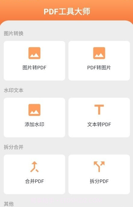 PDF工具大师截图4 PDF工具大师截图4