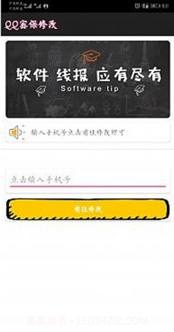 QQ强制改密保手机(QQ强制改密工具)V2.1 安卓免费版截图2 QQ强制改密保手机(QQ强制改密工具)V2.1 安卓免费版截图2