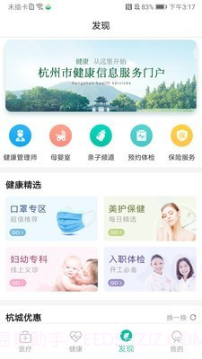 杭州健康通截图4 杭州健康通截图4