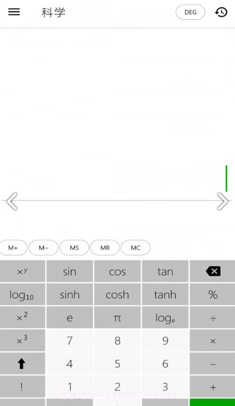 小全能计算器截图2