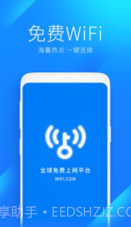 WiFi万能钥匙截图2