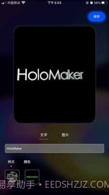 全息视频制作截图4