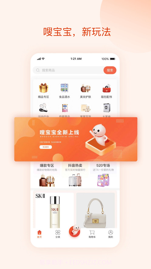 嗖宝宝截图3 嗖宝宝截图3