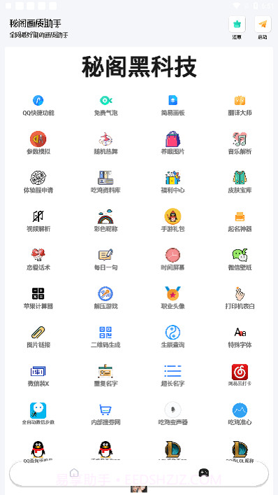 秘阁画质助手2022本截图3