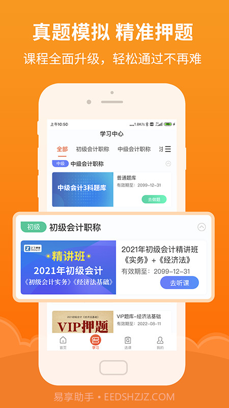 会计随时学截图1