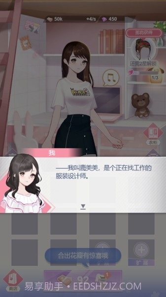 美美换装物语截图2