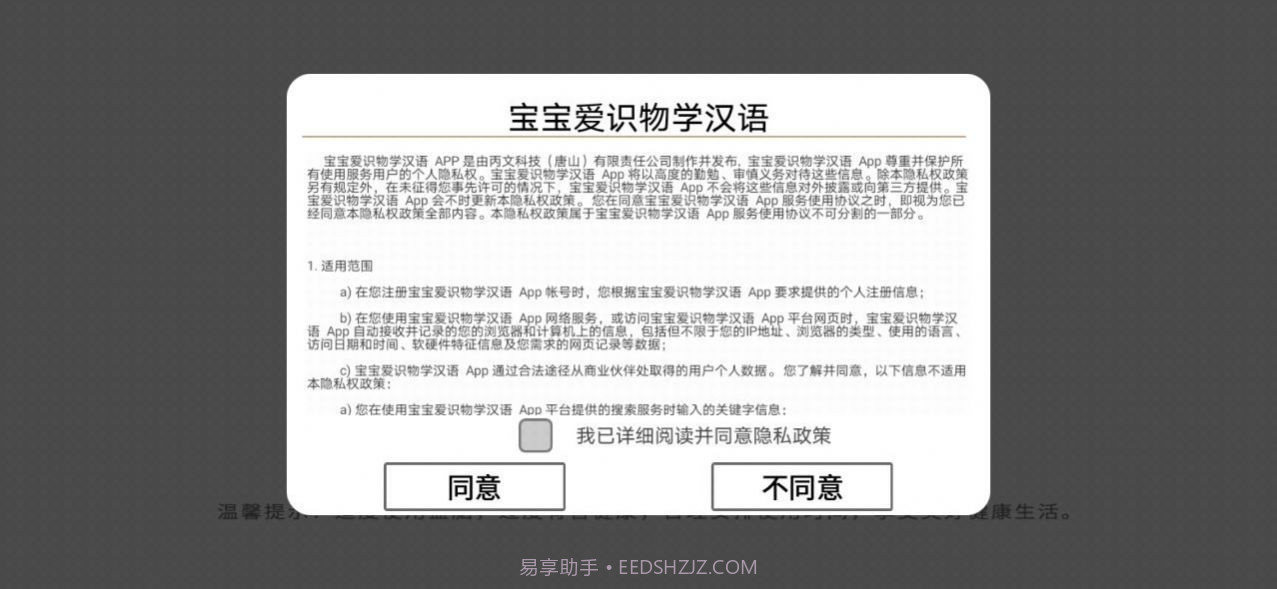 宝宝爱识物学汉语截图3 宝宝爱识物学汉语截图3
