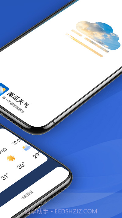 南瓜天气预报截图4