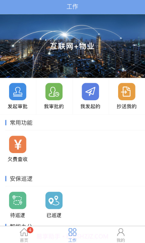 鑫总管截图3